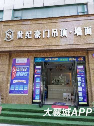 襄城县纪豪装饰材料行