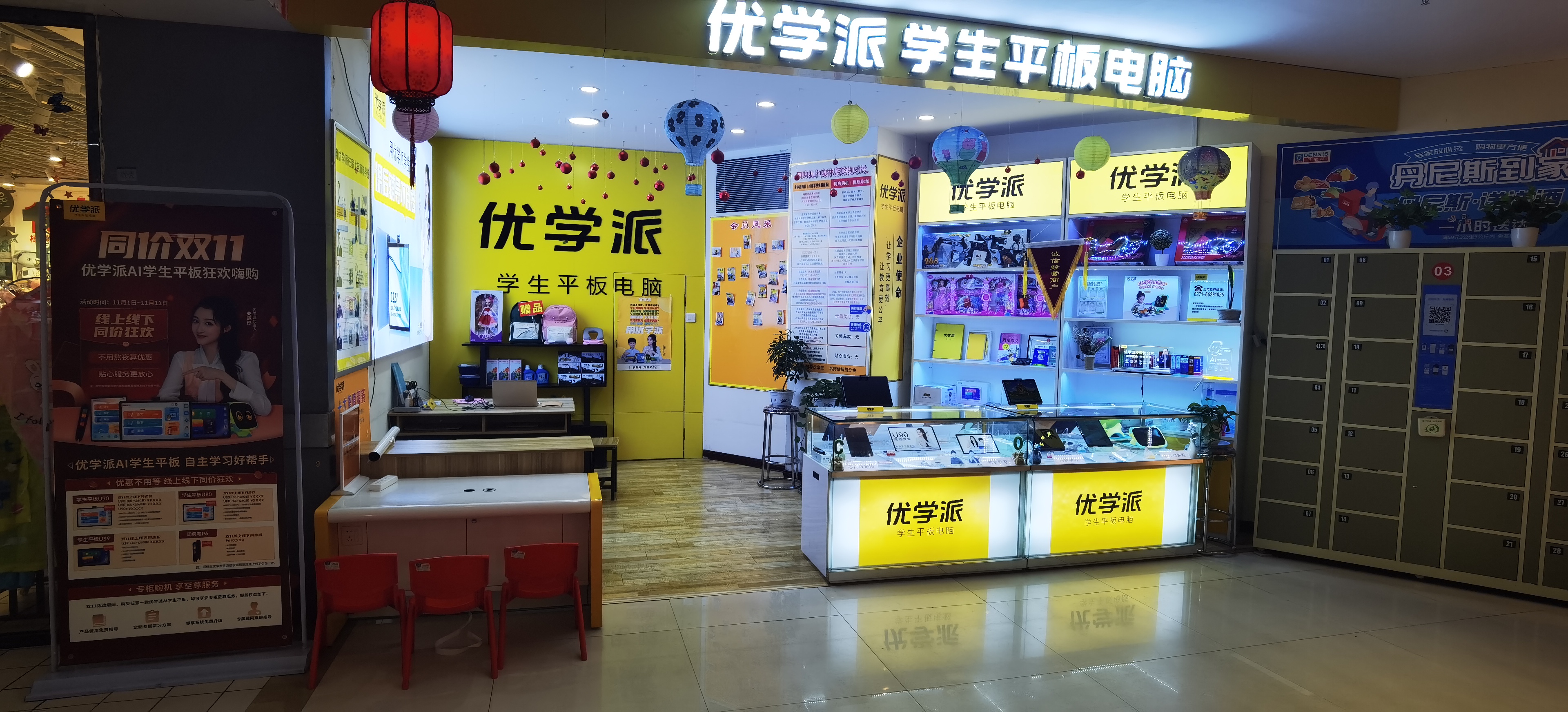 襄城县优学童电子产品经营部
