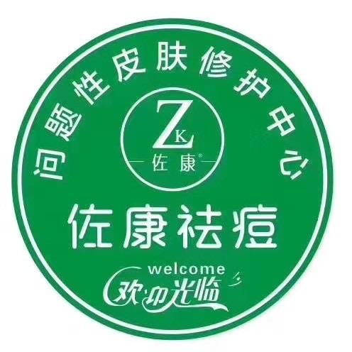 襄城县佐康护肤美容店