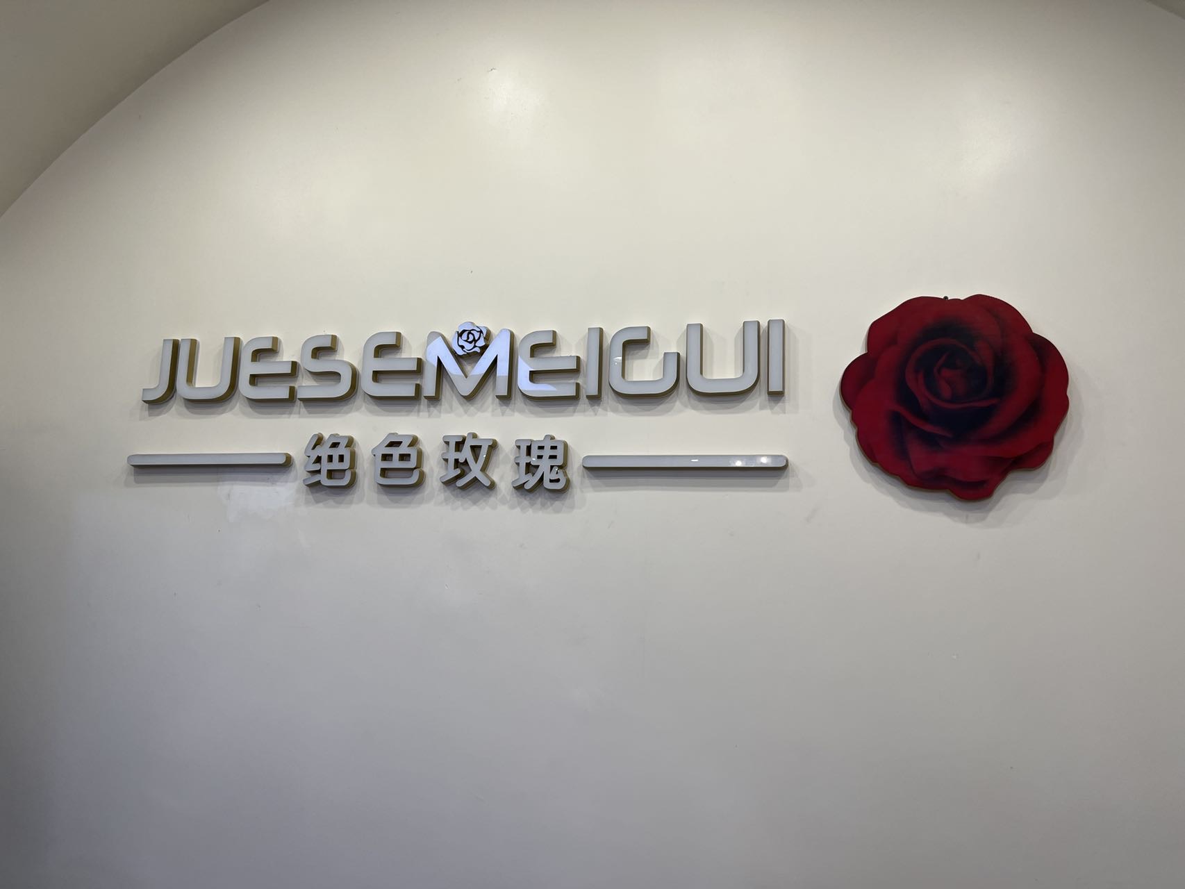 襄城县素民服装店