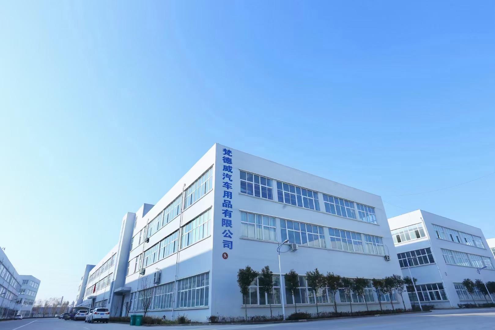 河南梵德威汽车用品有限公司