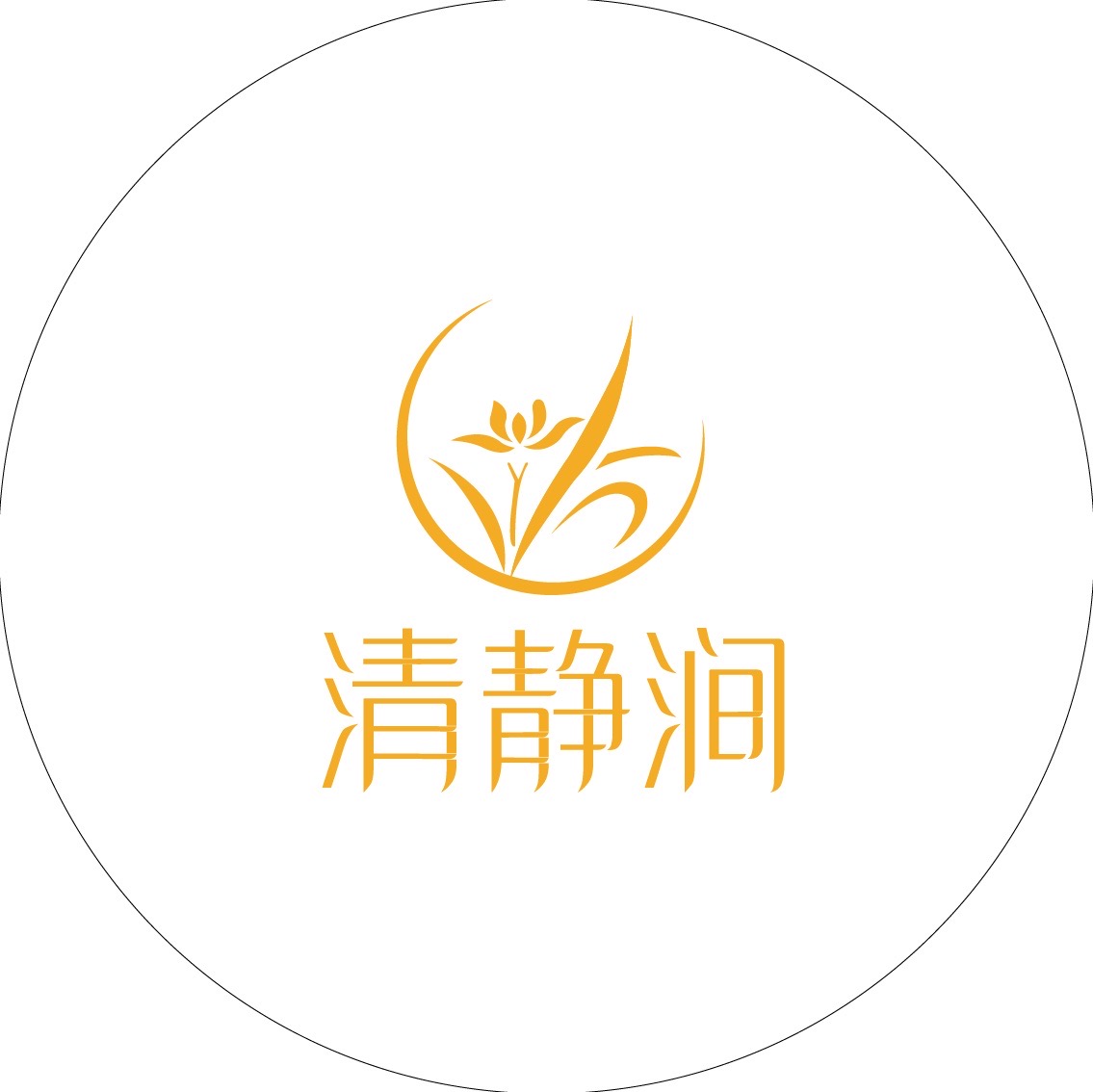 襄城县清静涧美容美体中心