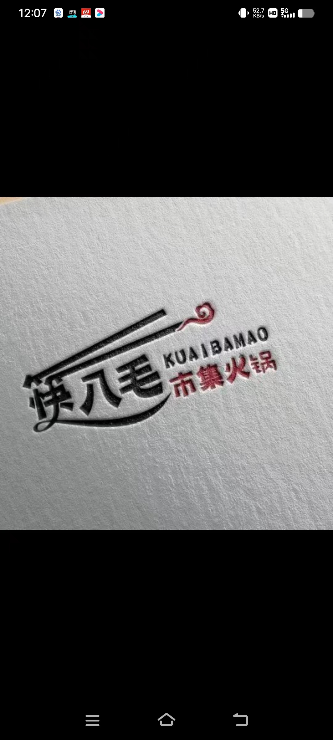 襄城县筷八毛火锅餐饮店