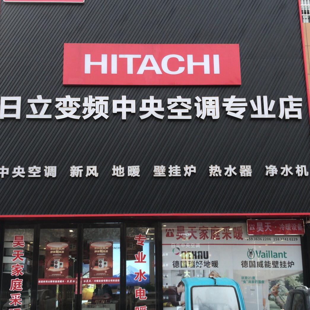 襄城县昊天采暖店