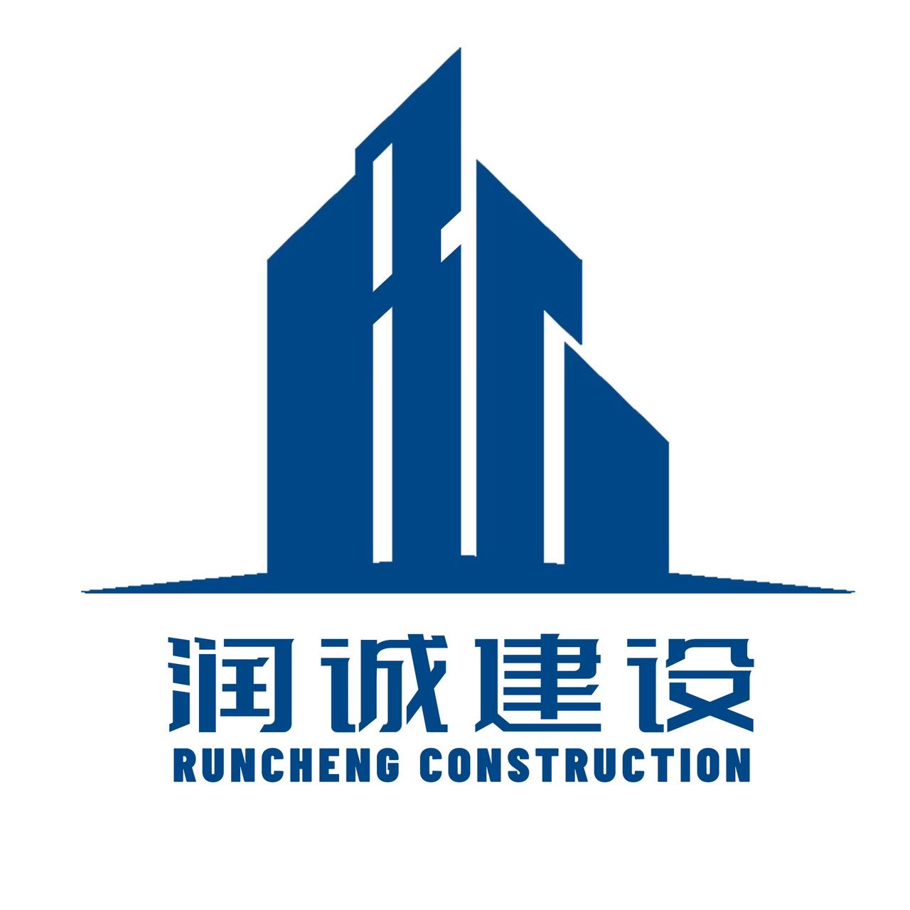 润诚建设有限公司