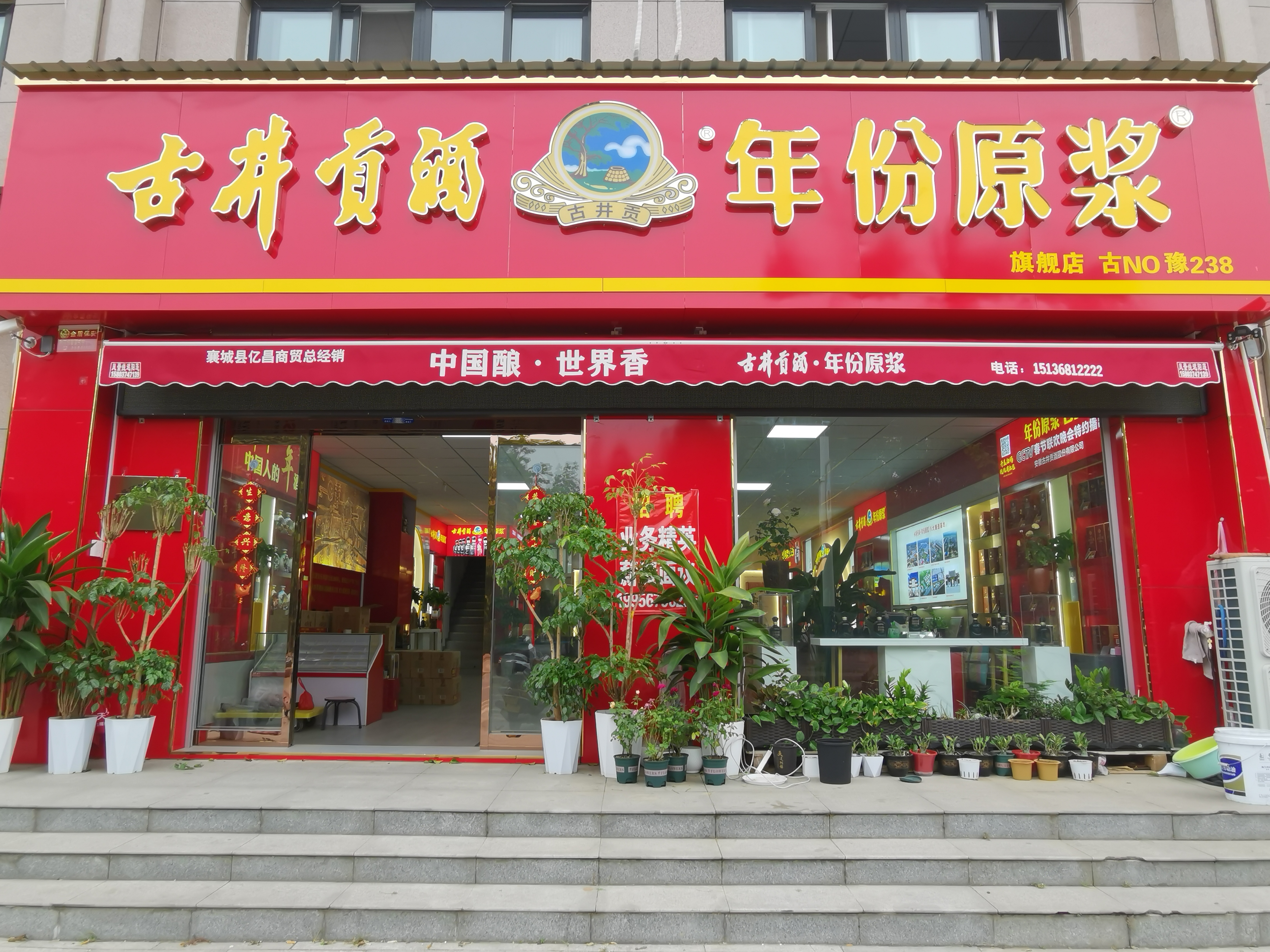 襄城县亿昌商贸有限公司