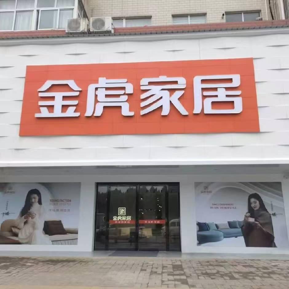 襄城县富宏商贸有限公司