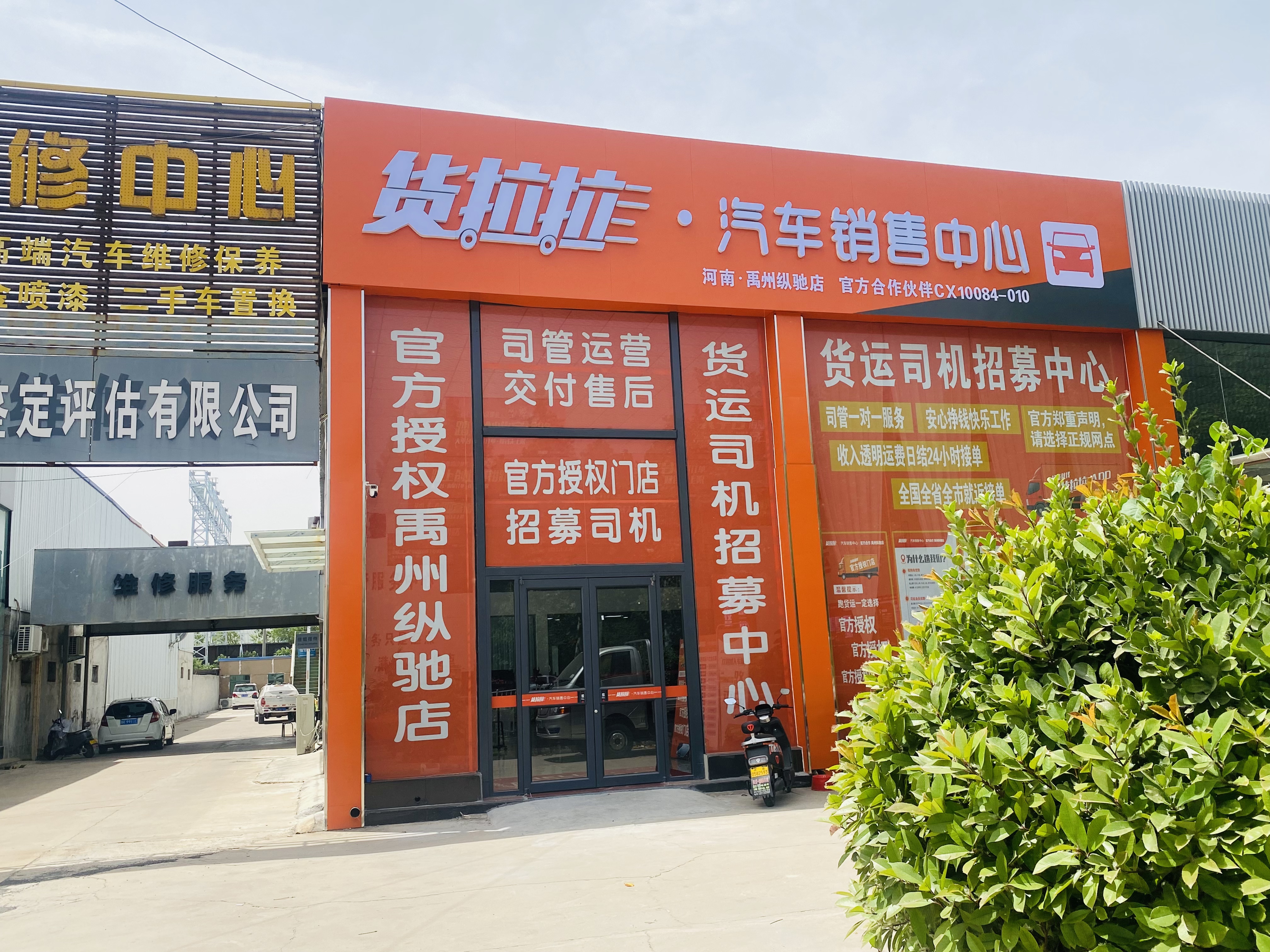 禹州市纵行汽车销售服务有限公司