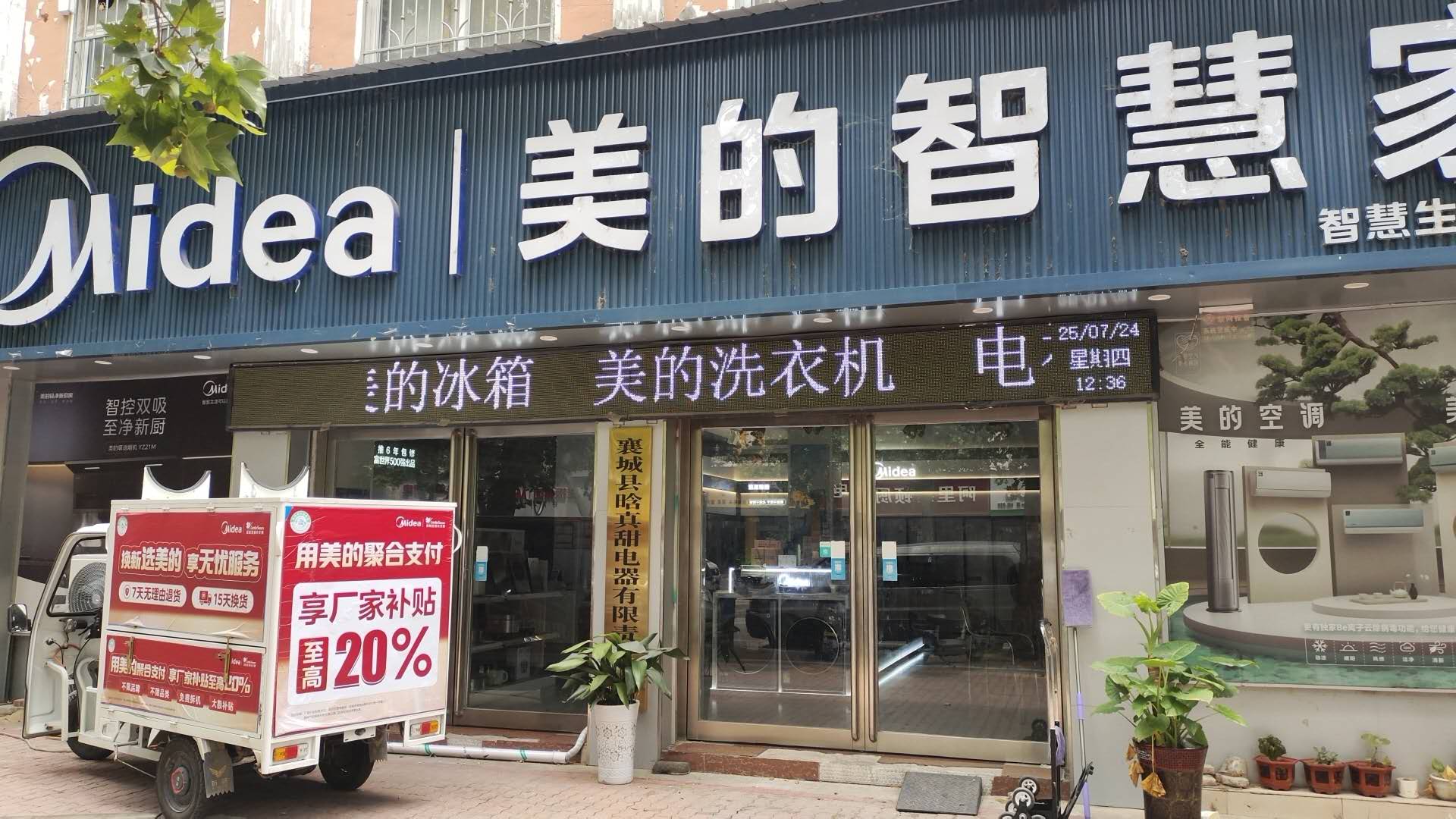 美的专卖店
