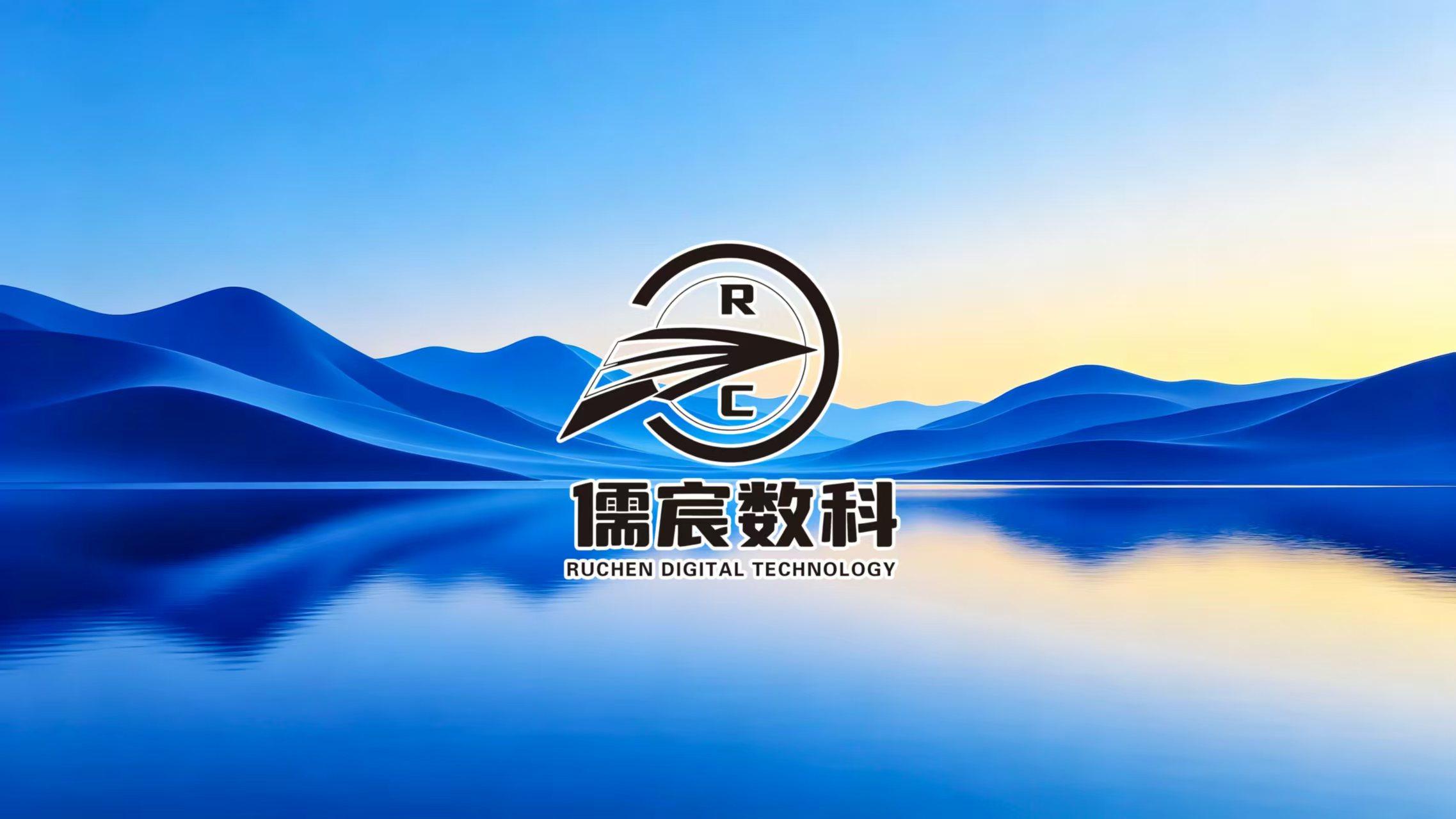 河南儒宸数字科技有限公司